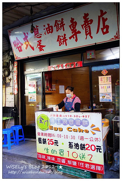 【美食】離島．金門縣：美味必吃早餐之旅＠文記蚵仔麵線、進麗小籠包、哈式蔥油餅/蛋餅專賣店、紅糖饅頭店，超好吃的永春廣東粥