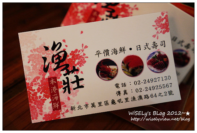 【美食】新北市．萬里區：漁莊本港海鮮＆龜吼漁港熱炒攤隨拍＠巷仔內熟門路必去吃好料的所在