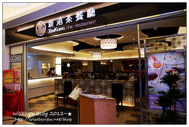 【美食】台北市．萬華區：新港茶餐廳＠位於西門町鬧區，聊天用餐的好去處~點心很好吃