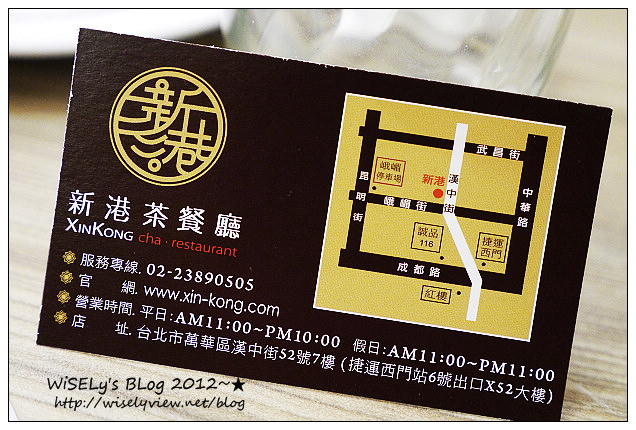 新港茶餐廳2012︱西門町港式飲茶︱捷運西門站