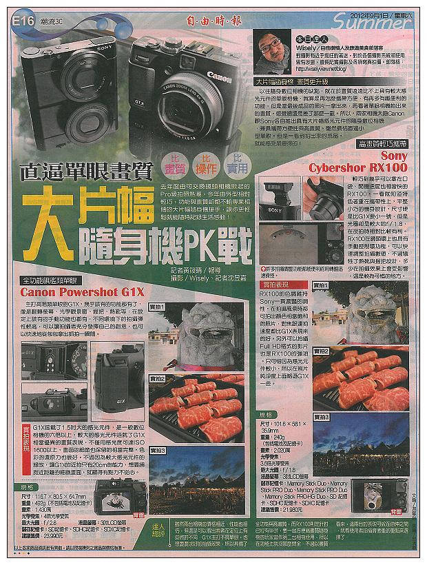 【記錄】自由時報Wisely專訪：Canon G1X與Sony RX100大片幅隨身機PK戰 (內含對照圖)