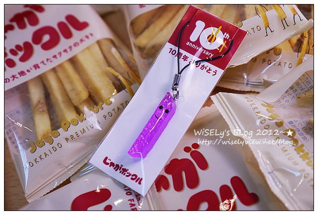 【嗚謝】友人贈禮：數量限定的十周年薯條三兄弟＠份量價格不變，新增手機吊飾 ^O^