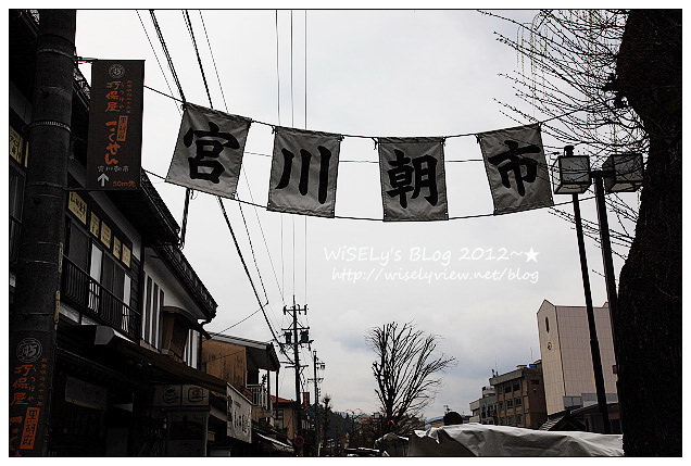 【旅行】2012日本．岐阜縣：高山市宮川朝市@樸實自然的特產街，可嚐飛驒當地的味噌及醃漬品