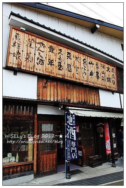 【旅行】2012日本．岐阜縣：高山市宮川朝市@樸實自然的特產街，可嚐飛驒當地的味噌及醃漬品