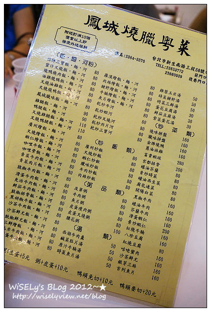 鳳城燒臘粵菜 公館店︱價格便宜料多實在,風味獨特醬汁更添美味 鳳城燒臘粵菜 公館店︱價格便宜料多實在,風味獨特醬汁更添美味