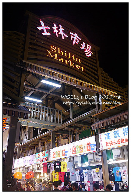 【美食】台北市．士林夜市：王子起司馬鈴薯、醬燒爆漿雞肉卷、忠誠號蚵仔煎、豪大塊牛排