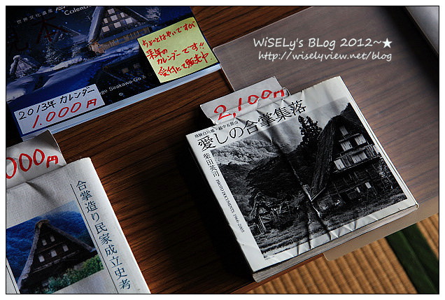 【旅行】2012日本．岐阜縣：白川鄉與五箇山的合掌造聚落巡禮4-2＠重要文化財「和田家」，不靠一根釘全賴卡榫和麻繩與全村同心結而成