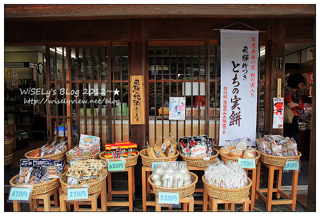 【旅行】2012日本．岐阜縣：白川鄉與五箇山的合掌造聚落巡禮4-3＠名產伴手禮購買，幽雅景緻的八幡宮參拜隨拍