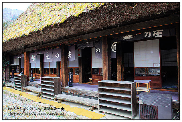 【旅行】2012日本．岐阜縣：白川鄉與五箇山的合掌造聚落巡禮4-4＠在250年歷史的合掌造「基太の庄」裡，飽嚐美味飛驒牛朴葉燒