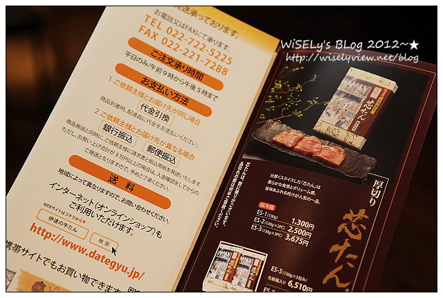 【旅行】2012日本．宮城縣：仙台市美食＠伊達の牛たん(伊達之牛舌本鋪)～鮮美鹽烤牛舌口感極佳油脂豐厚，個人大推厚切單品