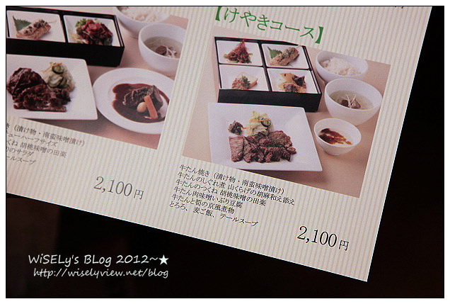 【旅行】2012日本．宮城縣：仙台市美食＠伊達の牛たん(伊達之牛舌本鋪)～鮮美鹽烤牛舌口感極佳油脂豐厚，個人大推厚切單品