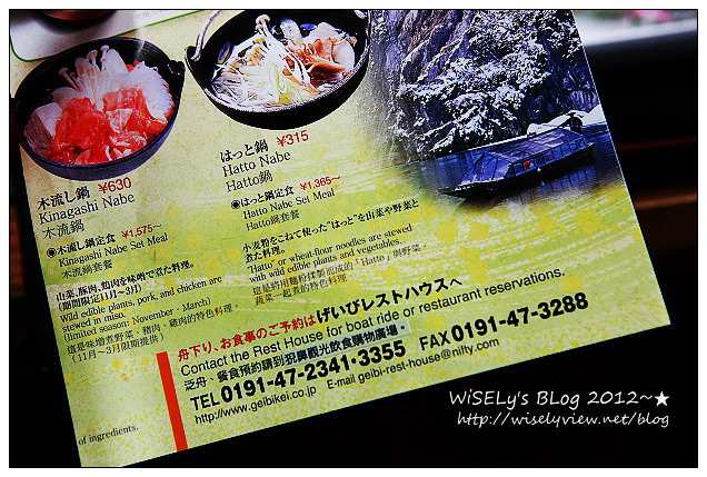 【旅行】2012日本．岩手縣：一關市景點＠猊鼻溪峽谷行～乘輕舟聽船歌，品嚐鮮美香魚餐