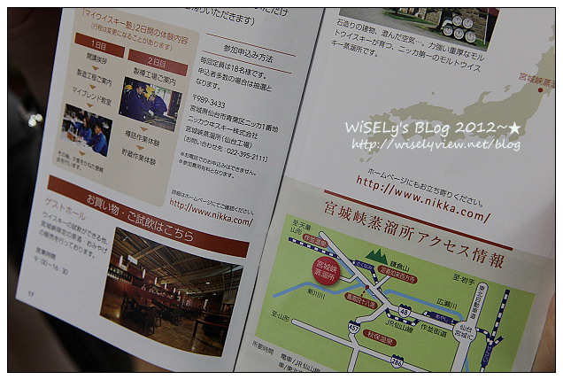 【旅行】2012日本．宮城縣：仙台市景點＠風光明媚的宮城峽蒸餾所，體驗佳釀的好去處