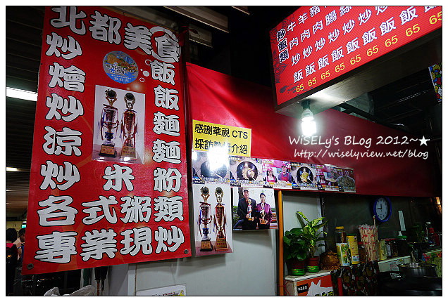 【食記】台北市．公館商圈：北都美食(水源市場)@粒粒分明XO醬炒飯讚，還有特殊風味燴飯炒麵