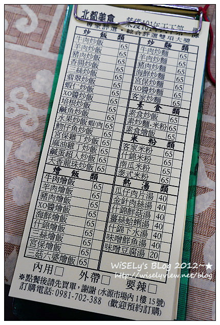 【食記】台北市．公館商圈：北都美食(水源市場)@粒粒分明XO醬炒飯讚，還有特殊風味燴飯炒麵