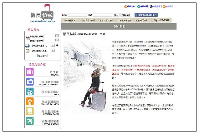 【試用】機長私藏．旅遊用具租借服務：花小錢租用高級RIMOWA行李箱及多樣實用旅遊產品