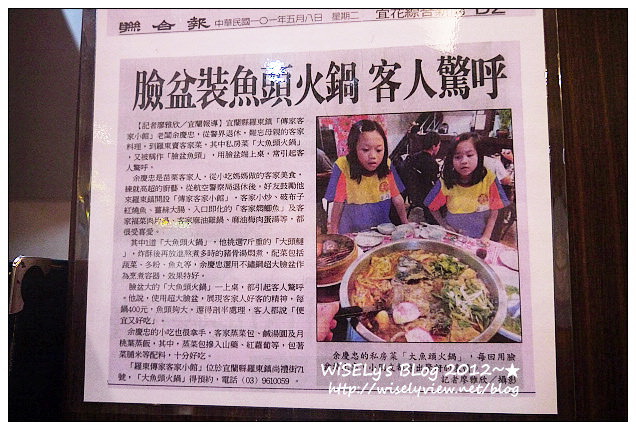 【美食】宜蘭縣．羅東鎮：傳家客家小館@鄰近羅東運動公園~臉盆級魚頭火鍋，吃飯要用撈的