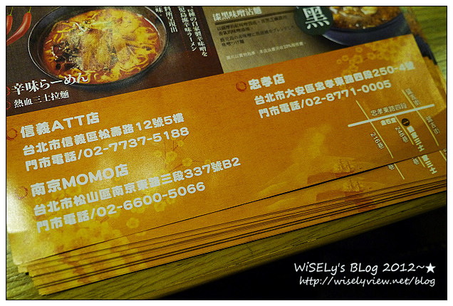 【食記】台北市.大安區:麵家三士(忠孝店)@濃厚鹿兒島風格,大骨湯頭配炙烤叉燒拉麵好好味 【食記】台北市.大安區:麵家三士(忠孝店)@濃厚鹿兒島風格,大骨湯頭配炙烤叉燒拉麵好好味