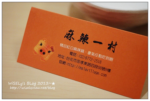 【美食】台北市．大安區：麻辣一村(忠孝店)：整體水準評價不錯變化多，採點菜吃到飽制用餐