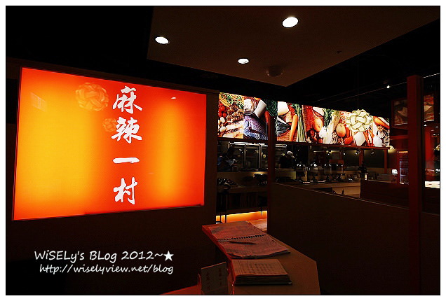 【美食】台北市．大安區：麻辣一村(忠孝店)：整體水準評價不錯變化多，採點菜吃到飽制用餐