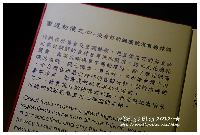 【美食】台北市．大安區：花麻辣@紅白雙鍋單點制，提供台灣牛肉走中高價位及品質