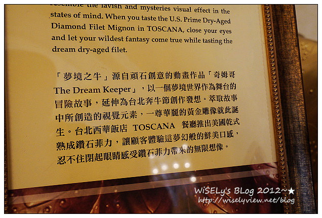 【美食】台北市．松山區：西華飯店(Toscana)＠美國特級乾式熟成鑽石松露菲力試菜