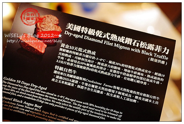 【美食】台北市．松山區：西華飯店(Toscana)＠美國特級乾式熟成鑽石松露菲力試菜