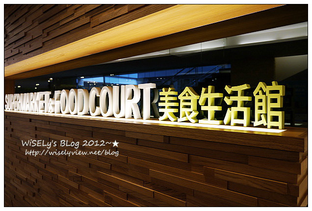 【美食】新北市．板橋區：大遠百MegaCity美食-大食代(Food Republic)＠台灣早期復古風格的地下美食廣場