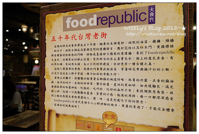 【美食】新北市．板橋區：大遠百MegaCity美食-大食代(Food Republic)＠台灣早期復古風格的地下美食廣場