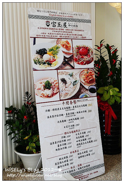 【食記】台北市．大安區：富玉屋讚岐烏龍麵＠來自日本香川縣，涼麵清爽淡雅適合輕食族