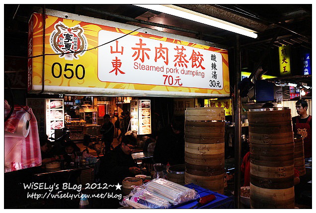 【食記】台北市．大同區：寧夏夜市＠魯豬腳知高飯/蛋包蝦仁湯、山東赤肉蒸餃及沙拉船