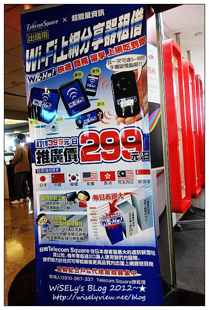【分享】日本無線上網分享器WiHo!：機場租借及日本東北使用篇＠供多人共用，可多台機器上網