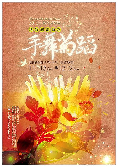 【景點】台北市.士林官邸菊展:2012手舞菊蹈@11/18~12/2 (Canon EOS M) 【景點】台北市.士林官邸菊展:2012手舞菊蹈@11/18~12/2 (Canon EOS M)