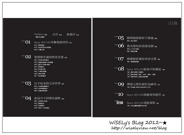 【推薦】Wisely新書著作：Sony Cyber-shot RX100 逐光拾影為玩而活@分享本書介紹二三事