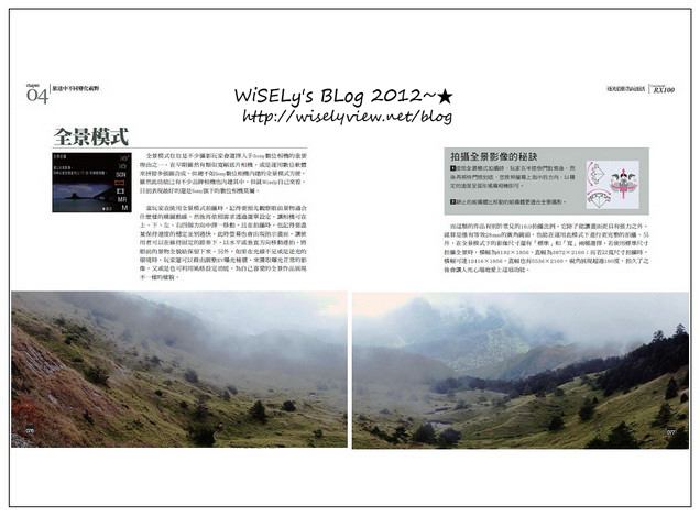 【推薦】Wisely新書著作：Sony Cyber-shot RX100 逐光拾影為玩而活@分享本書介紹二三事