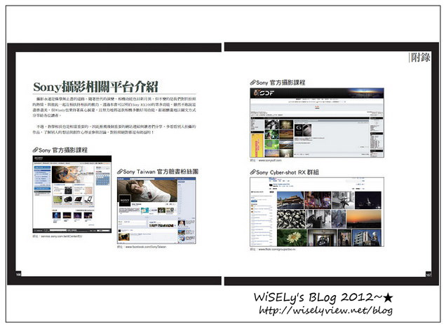 【推薦】Wisely新書著作：Sony Cyber-shot RX100 逐光拾影為玩而活@分享本書介紹二三事