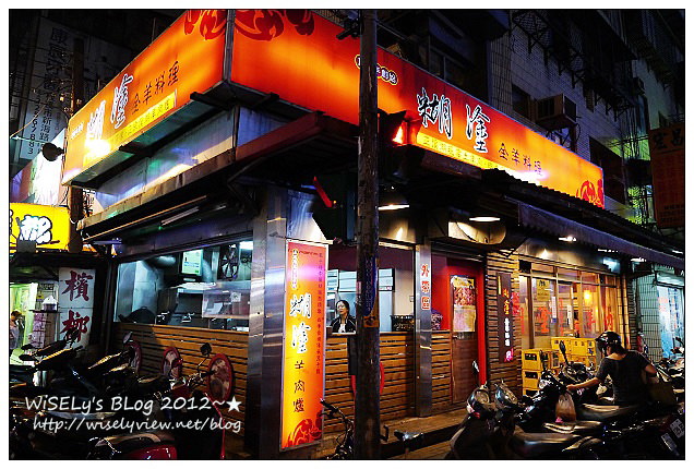【食記】新北市．板橋區：糊塗羊肉爐@在地人推的好料老店，價格略微高但份量多