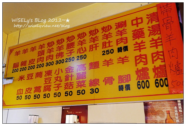 【食記】新北市．板橋區：糊塗羊肉爐@在地人推的好料老店，價格略微高但份量多