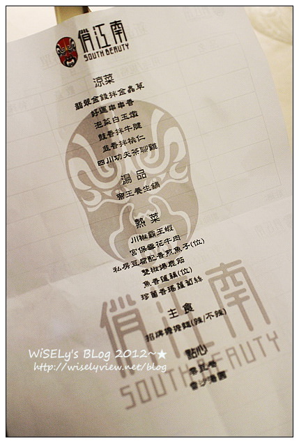 【食記】台北信義。捷運市政府站：ATT4Fun-俏江南@來自中國的地道麻辣時尚川菜料理（已搬址）