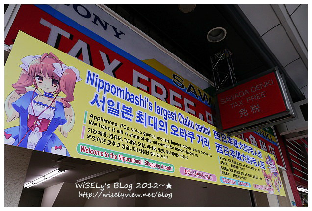 【旅行】2012日本．大阪：關西超級大減價(MEGA SALE)＠日本橋電器街隨拍、女僕咖啡餅體驗&LoveCom Teather偶像表演