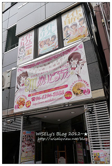 【旅行】2012日本．大阪：關西超級大減價(MEGA SALE)＠日本橋電器街隨拍、女僕咖啡餅體驗&LoveCom Teather偶像表演