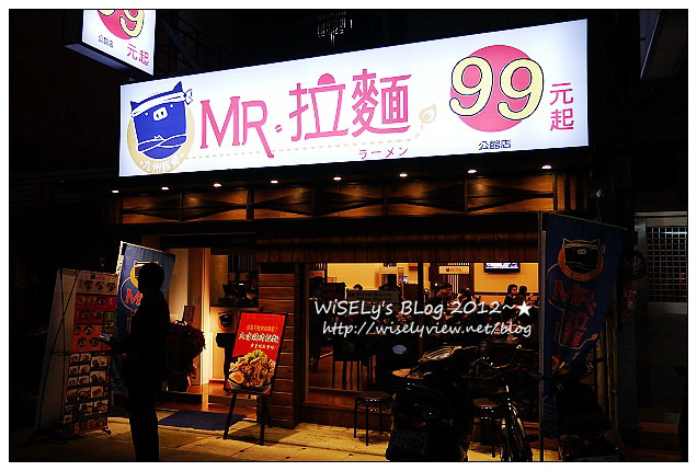 【食記】台北市．中正區：MR.拉麵(公館店)＠日本九州豚骨風味，有一風堂拉麵的背景