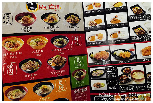 【食記】台北市．中正區：MR.拉麵(公館店)＠日本九州豚骨風味，有一風堂拉麵的背景