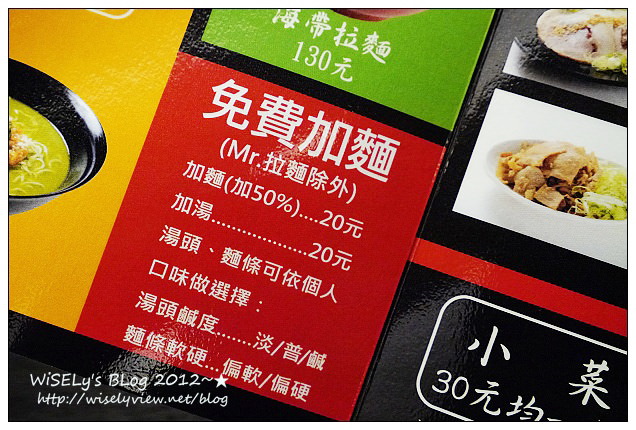 【食記】台北市．中正區：MR.拉麵(公館店)＠日本九州豚骨風味，有一風堂拉麵的背景