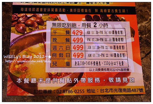 【食記】台北市.信義區:鮮 高級蒙古養生鍋(吃到飽)@優在鍋底湯頭但食材服務待改進 【食記】台北市.信義區:鮮 高級蒙古養生鍋(吃到飽)@優在鍋底湯頭但食材服務待改進
