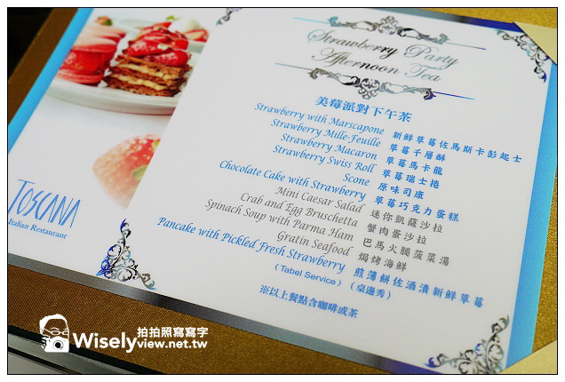 【食記】台北市．松山區：西華飯店(Toscana)＠美莓派對下午茶～草莓馬卡龍與現做法式薄餅很美味