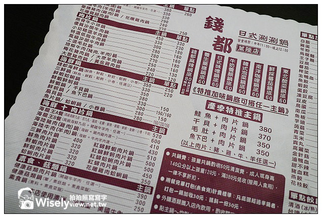 【食記】台北市．文山區：錢都日式涮涮鍋(萬隆一店)＠食材料很多，但服務及餐點品質不佳