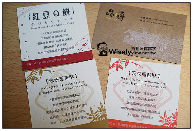 【試吃】阿默蛋糕新品牌:品磚@三喜禮盒~紅豆Q餅、傳統鳳梨酥 & 旺來鳳梨酥 【試吃】阿默蛋糕新品牌:品磚@三喜禮盒~紅豆Q餅、傳統鳳梨酥 & 旺來鳳梨酥