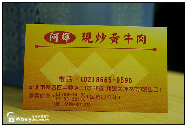 【食記】新北市.新店區:黑人牛肉麵 & 阿輝現炒黃牛肉@鄰近捷運大坪林站美食 【食記】新北市.新店區:黑人牛肉麵 & 阿輝現炒黃牛肉@鄰近捷運大坪林站美食