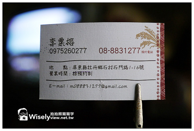 【食記】屏東縣．牡丹鄉：南方部落美食館@必訪的排灣族料理&鐵馬驛站(四重溪溫泉鄉之旅)